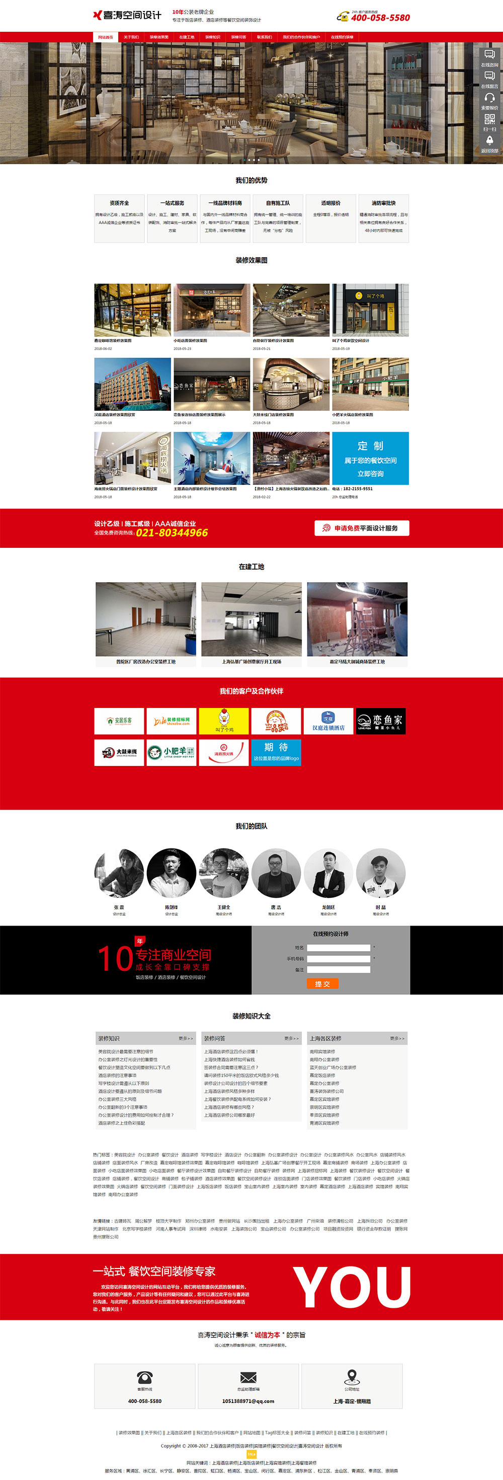 喜涛空间设计餐饮网站（www.shgzgs.cn）