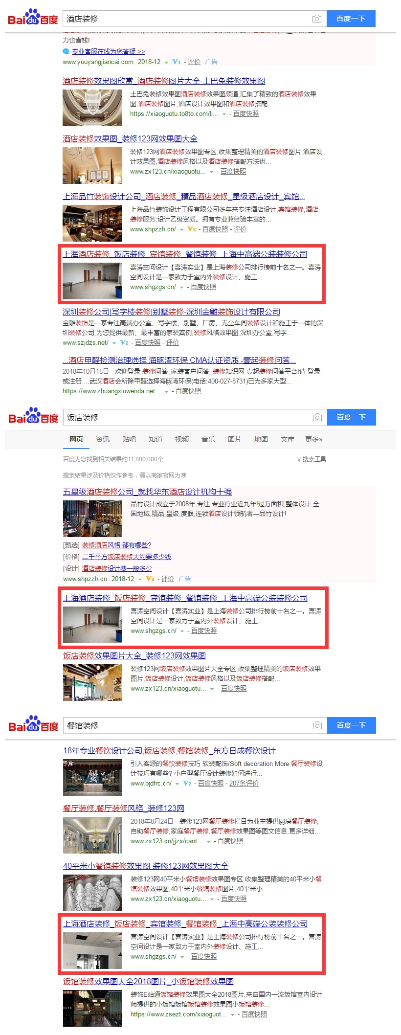 喜涛空间设计餐饮网站（www.shgzgs.cn）关键词百度排名
