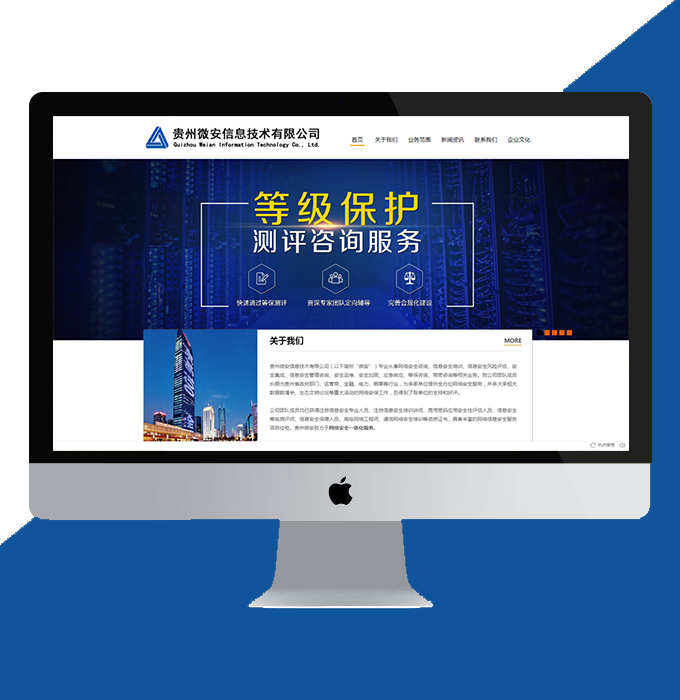 贵州网站建设案例：贵州微安信息技术有限公司(图1)
