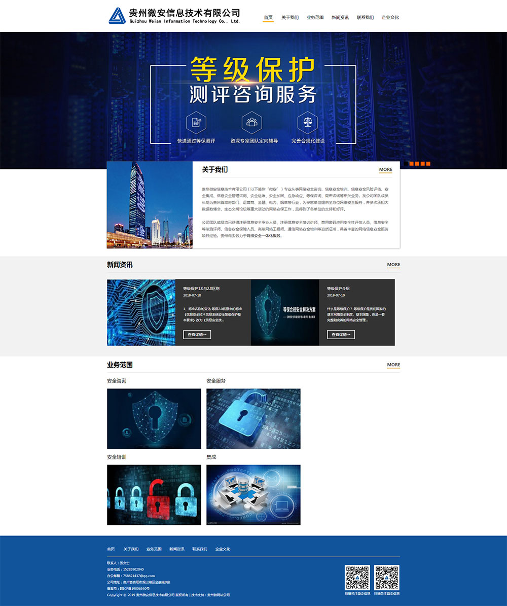 贵州网站建设案例：贵州微安信息技术有限公司(图2)