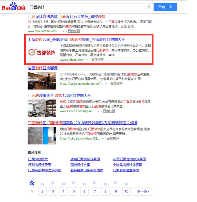 贵州网站优化案例：门面装修