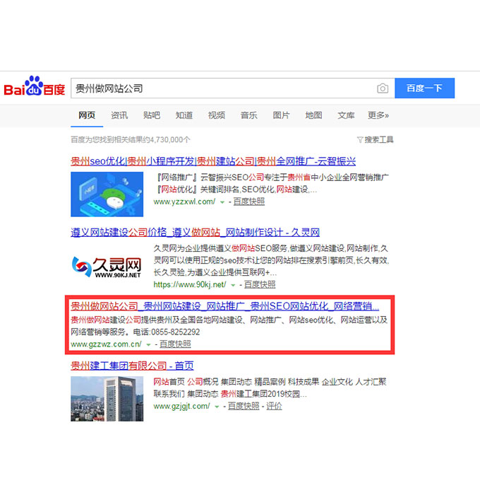 seo优化案例：贵州做网站公司