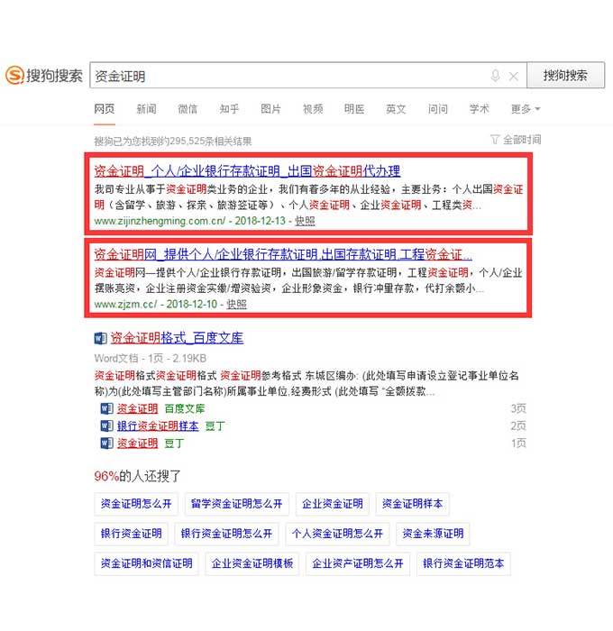贵州SEO网站优化公司案例：资金证明