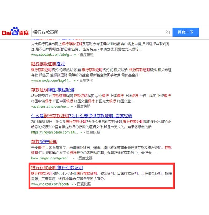 贵州seo网站排名优化：银行存款证明