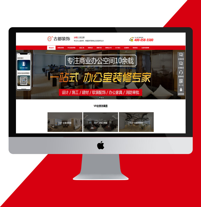 贵州做网站案例：古都装饰上海办公室装修(图1)