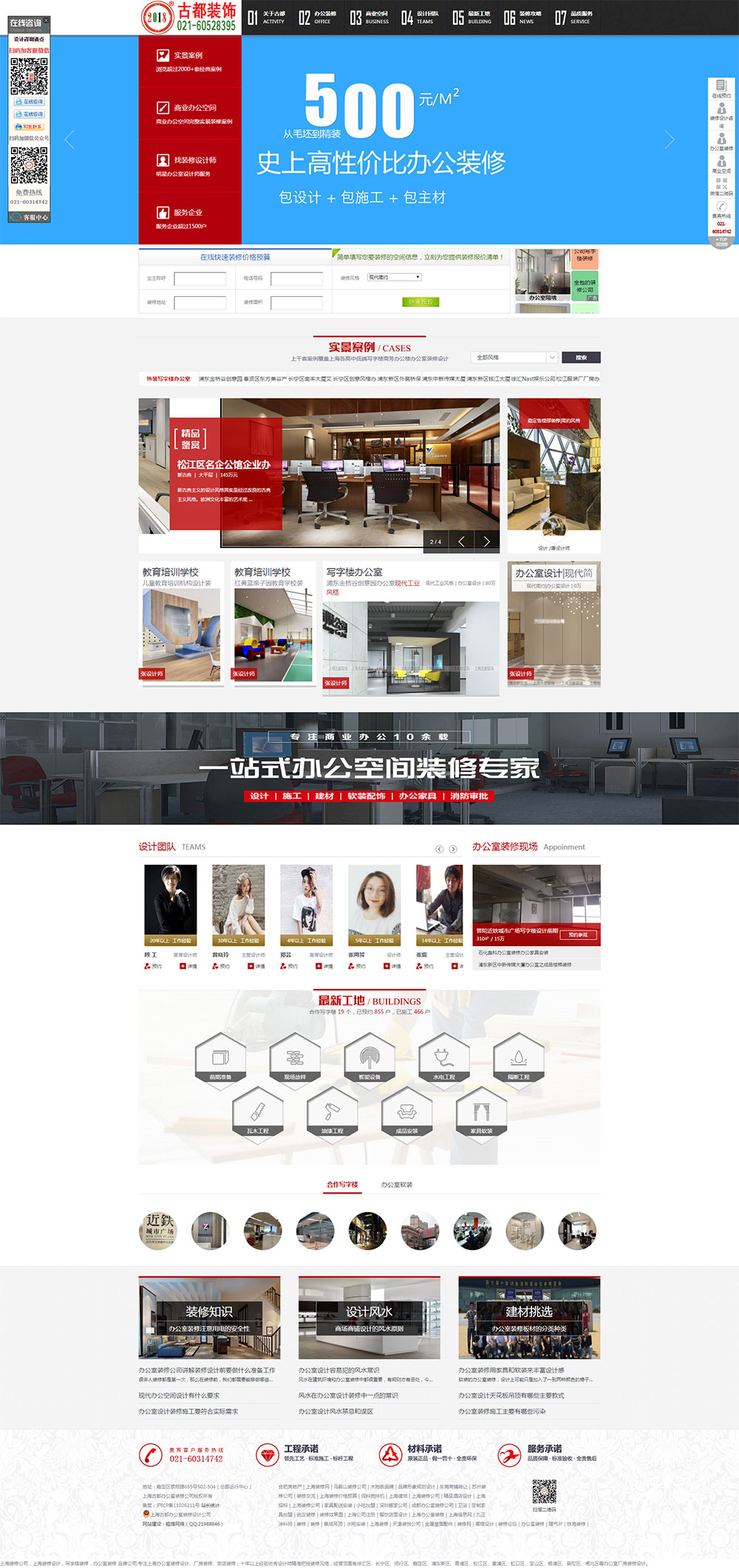 贵州网站运营公司：古都装饰办公室装修网站（www.2018ds.cn）(图2)