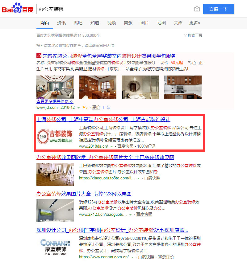 贵州网站运营公司：古都装饰办公室装修网站（www.2018ds.cn）(图3)