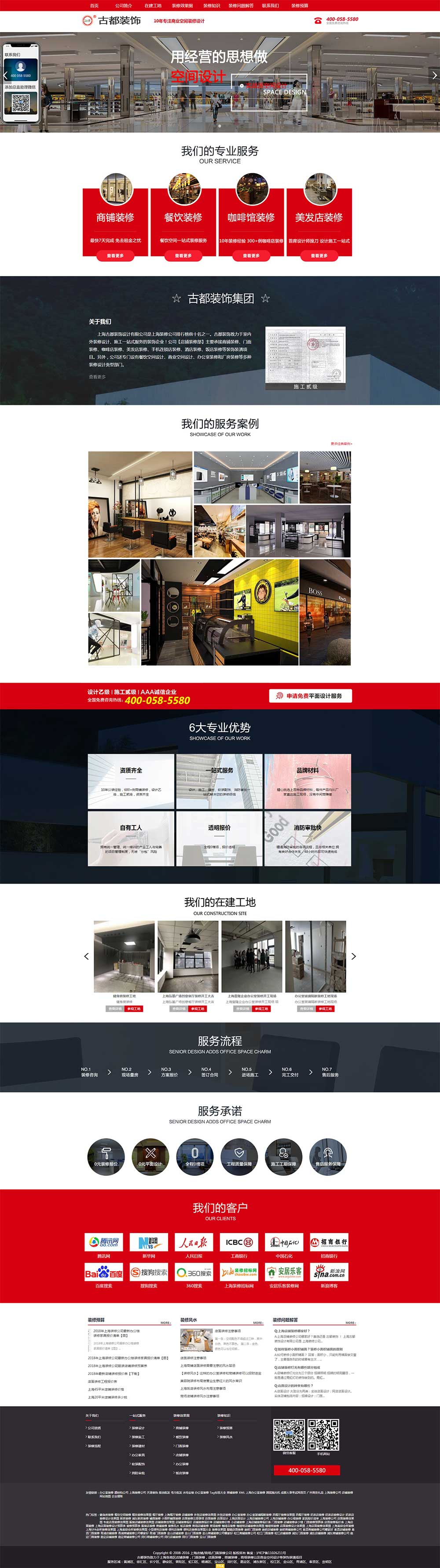 贵州网站运营公司：古都装饰商铺装修网站（www.shdpzx.com）(图2)