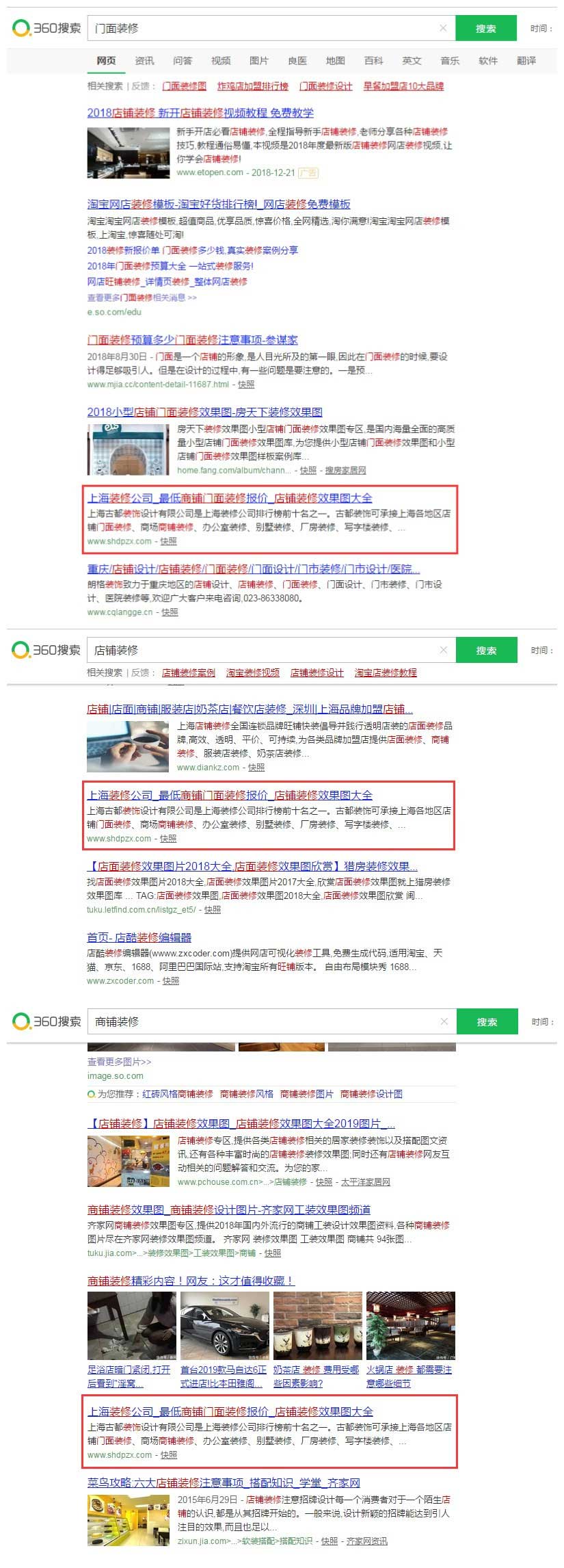 贵州网站运营公司：古都装饰商铺装修网站（www.shdpzx.com）(图4)