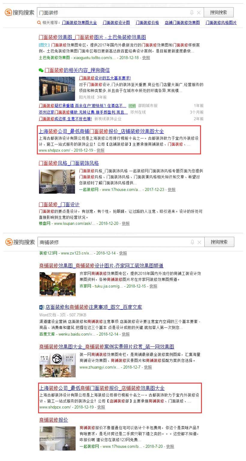 贵州网站运营公司：古都装饰商铺装修网站（www.shdpzx.com）(图5)
