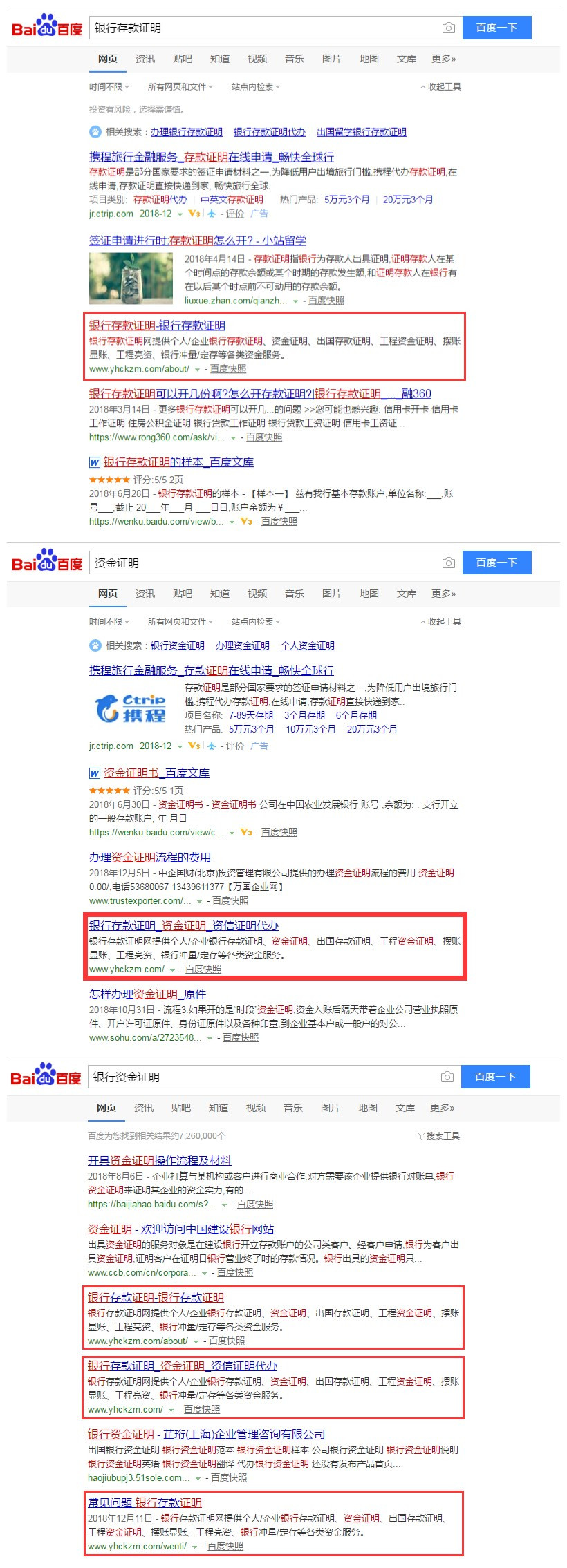 贵州网站运营公司：银行存款证明网（www.yhckzm.com）(图3)