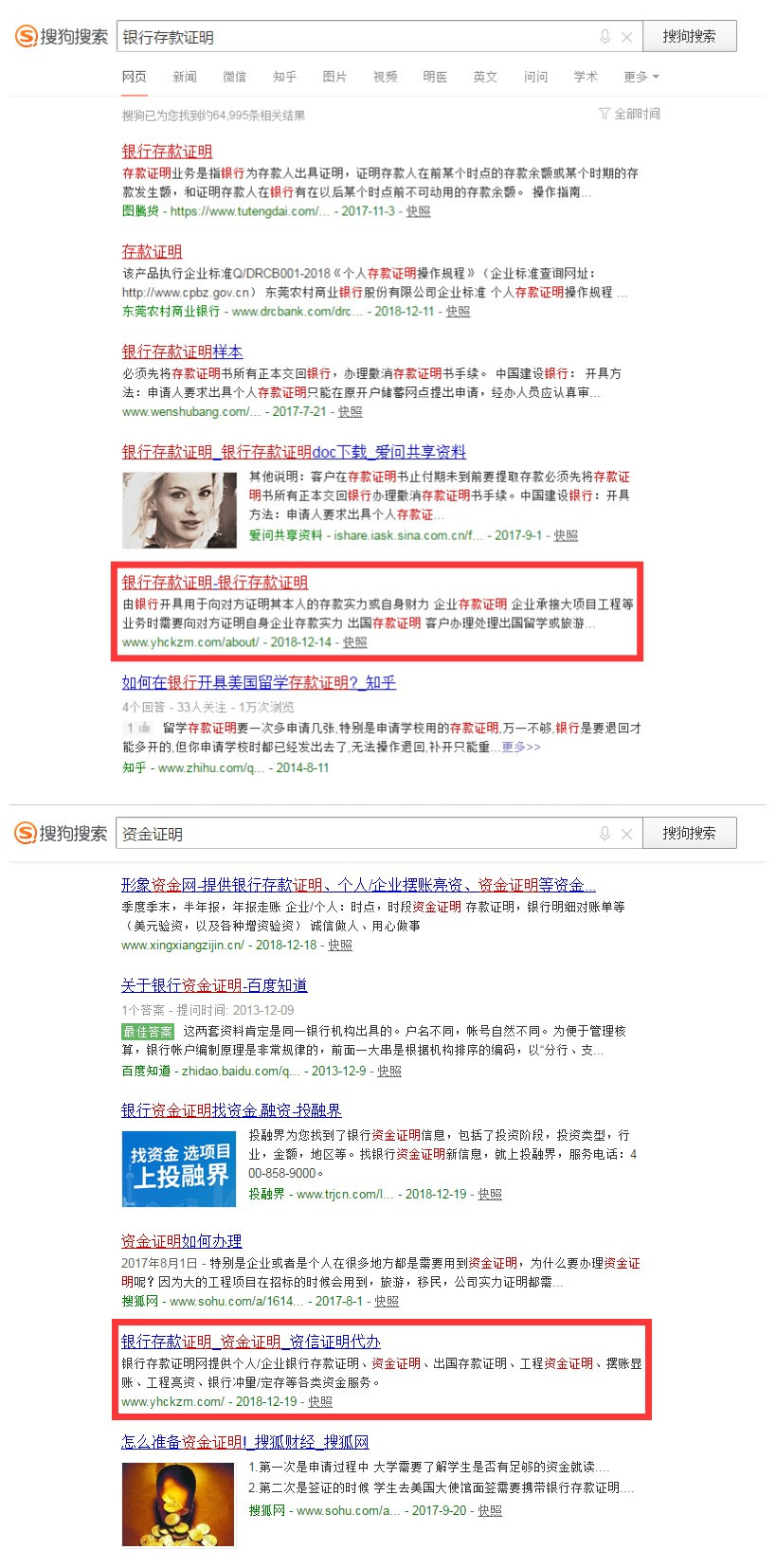 贵州网站运营公司：银行存款证明网（www.yhckzm.com）(图4)