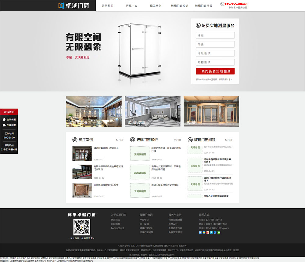 贵州网站建设案例：卓越门窗(图2)