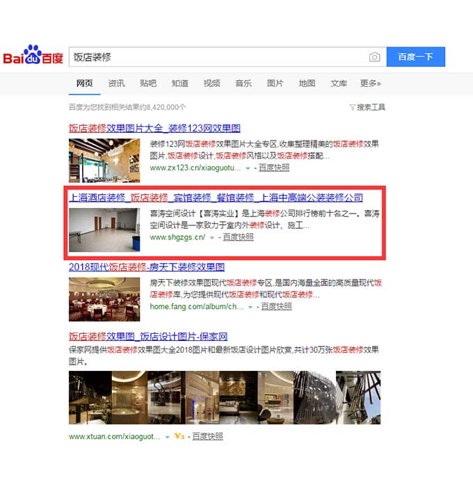 贵州网站seo优化案例：饭店装修(图1)