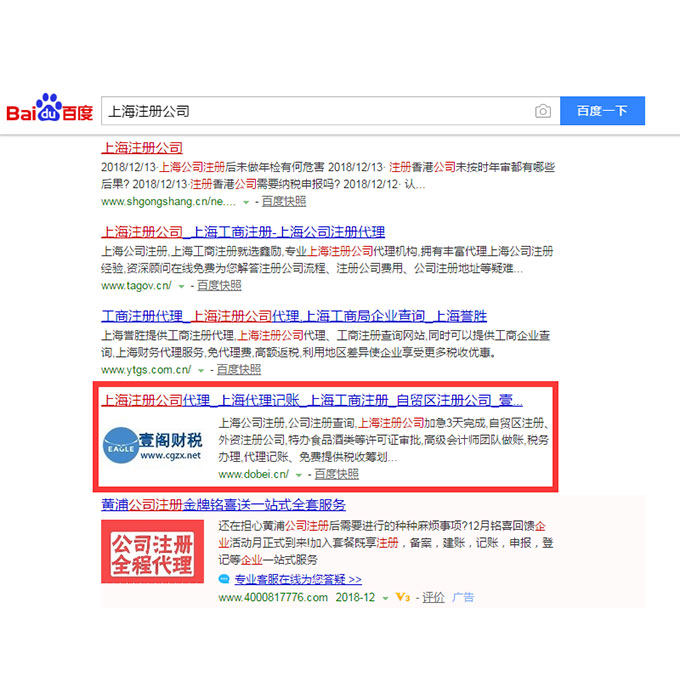 贵州seo优化成功案例：上海注册公司(图1)