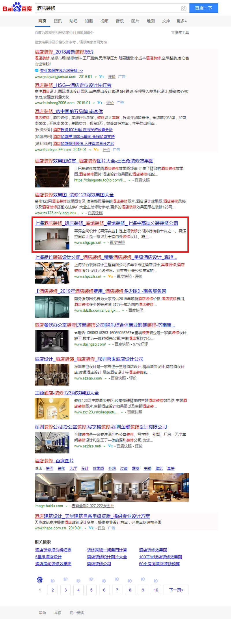 贵州SEO优化案例：酒店装修(图2)