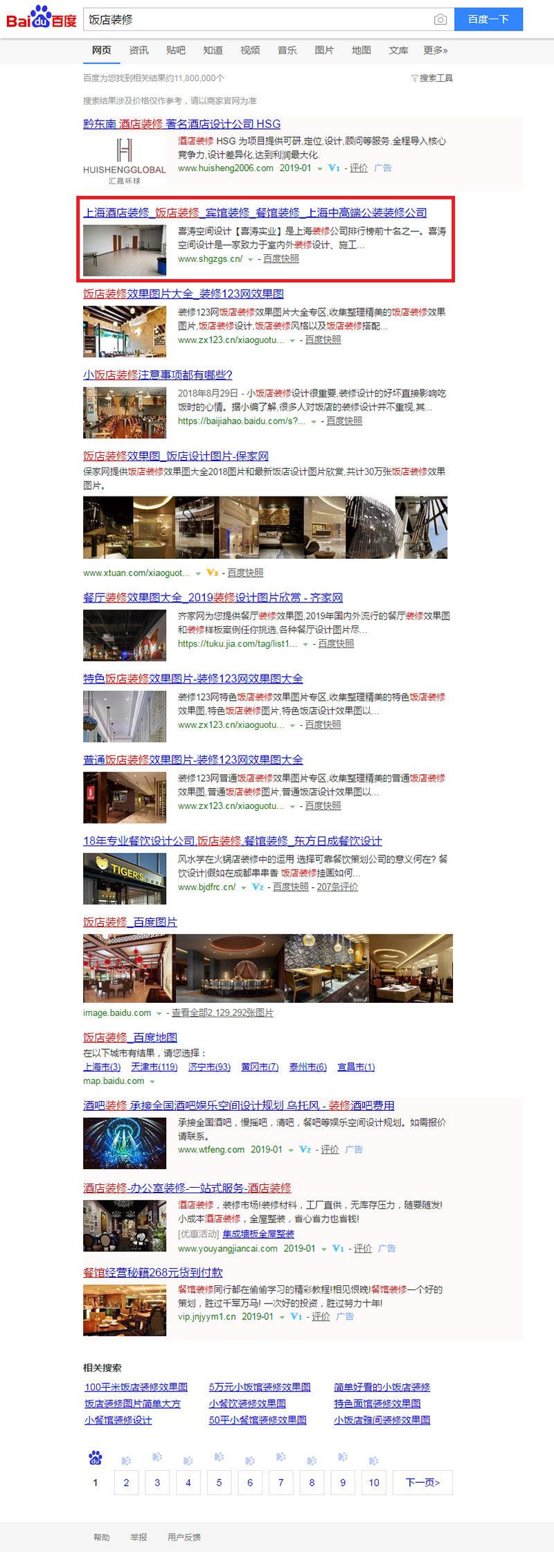 贵州网站seo优化案例：饭店装修(图2)