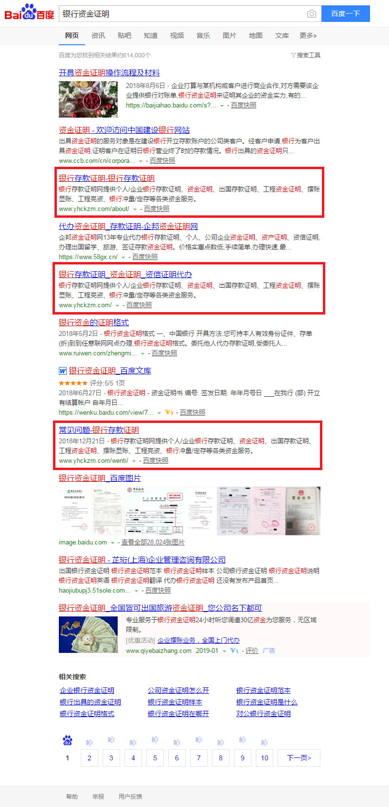 贵州seo网站排名优化：银行存款证明(图3)