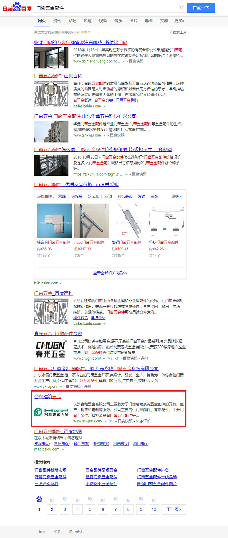 贵州SEO优化公司案例：门窗五金配件(图2)