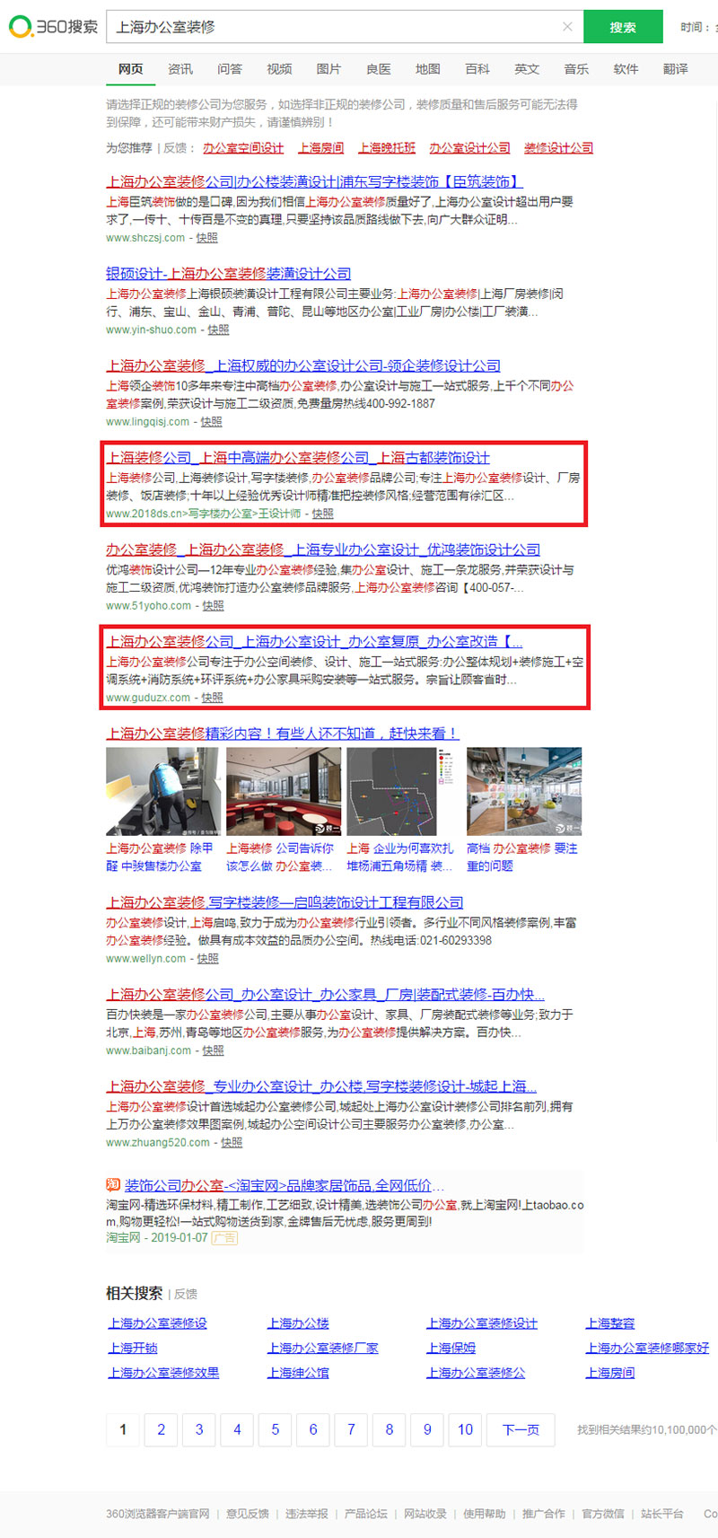 360搜索SEO优化案例：上海办公室装修(图2)