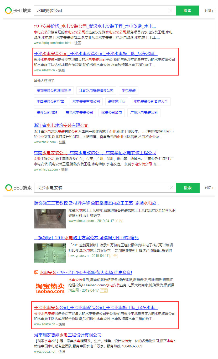 贵州网站运营公司：水电安装网（www.sdazw.cn）(图5)