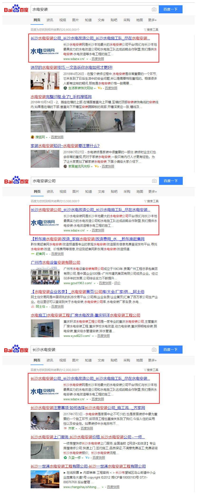 贵州网站运营公司：水电安装网（www.sdazw.cn）(图3)