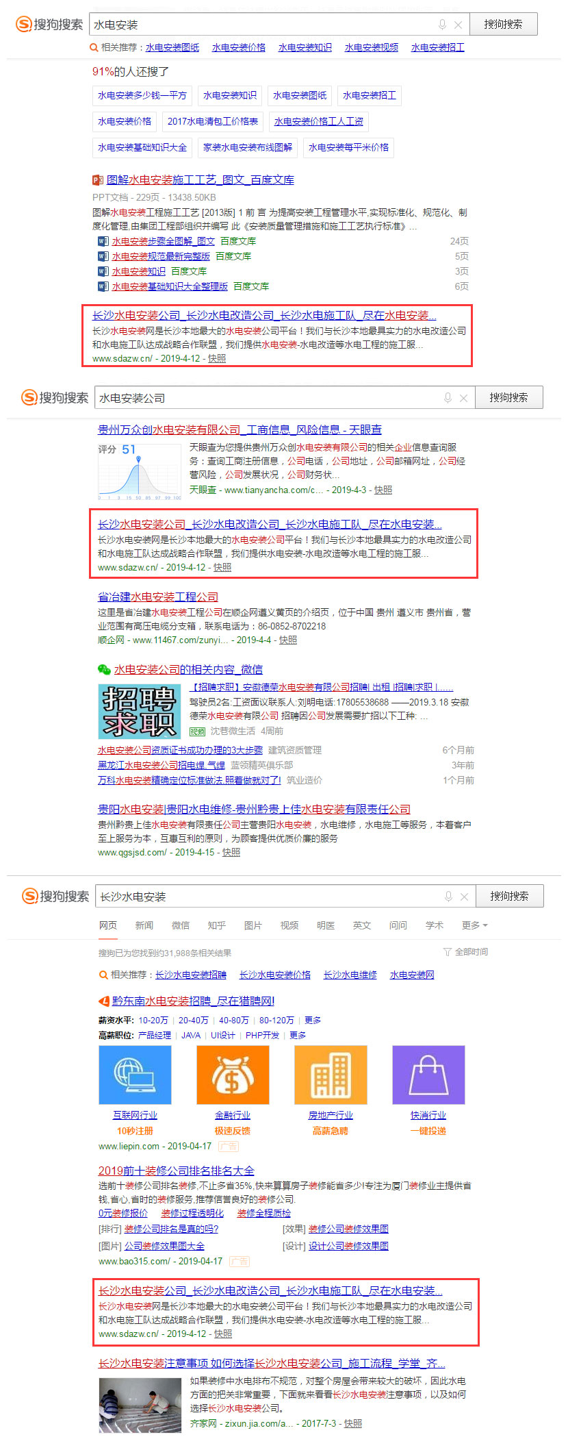 贵州网站运营公司：水电安装网（www.sdazw.cn）(图4)