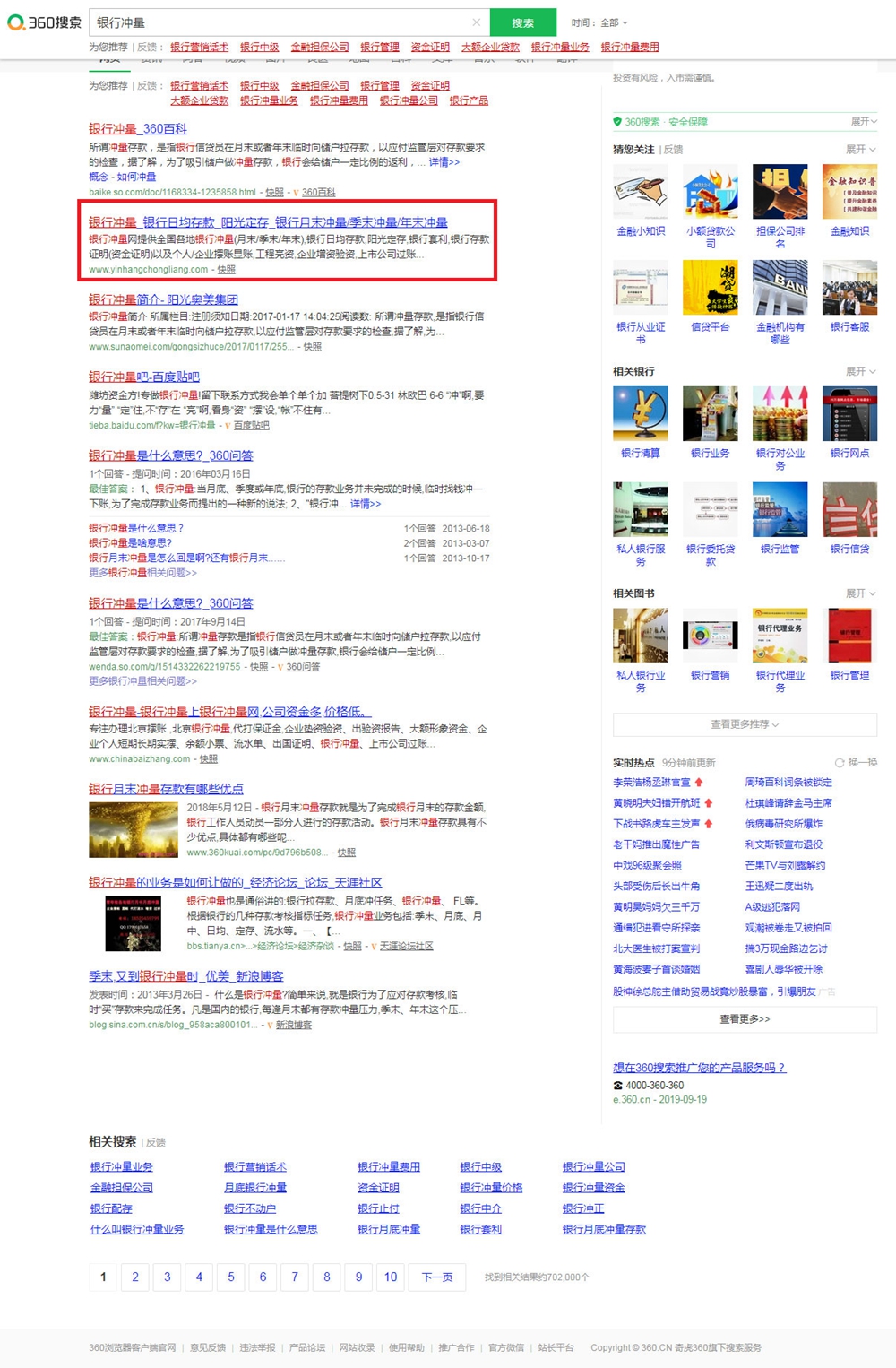 贵州网站SEO优化公司：银行冲量(图4)