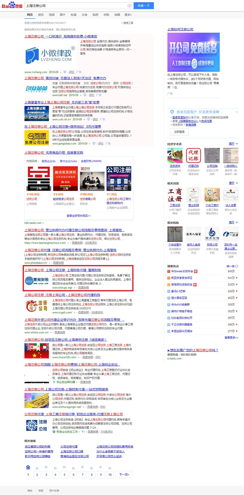贵州网站代运营公司：壹阁财税（www.shzcgs.org）(图3)