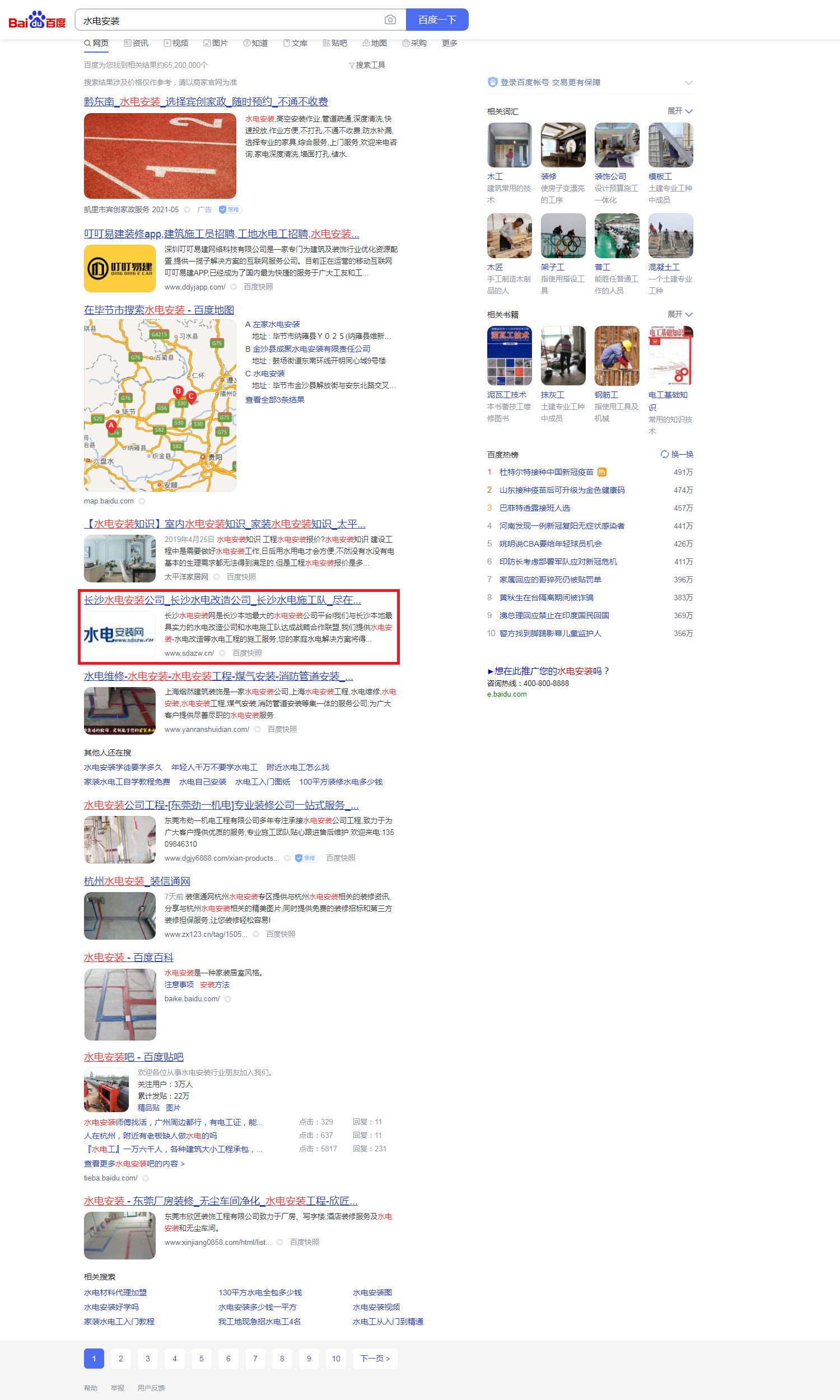 贵州网站关键词优化：水电安装【案例】(图2)